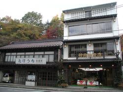 竹内物産店