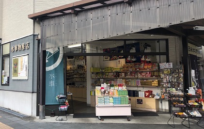 水車物産店